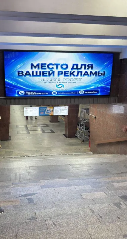 Наружная реклама в метро нашей столицы 2 Наружная реклама в метро нашей столицы 2