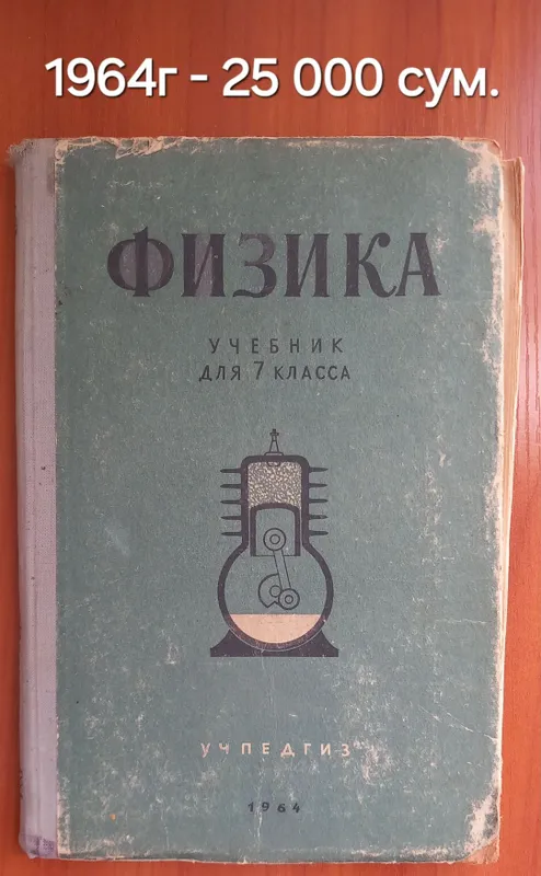 Учебники по физике — фото 2