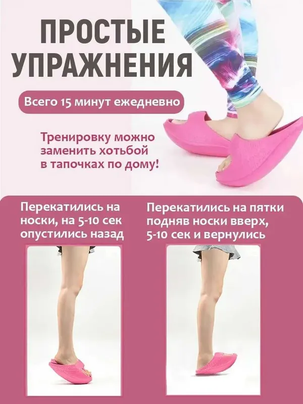 Тапочки-тренажеры для идеальных ножек! — фото 2