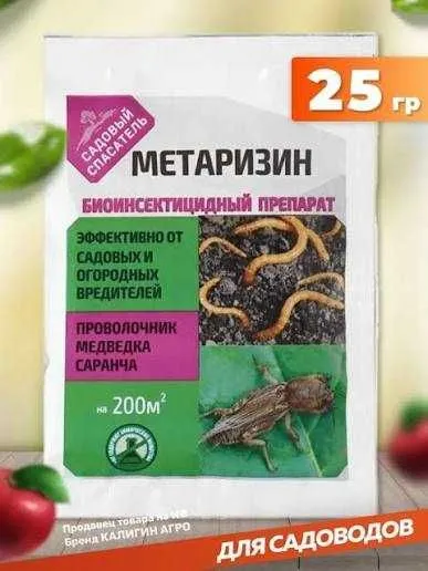 Метаризин биологическая защита растений
