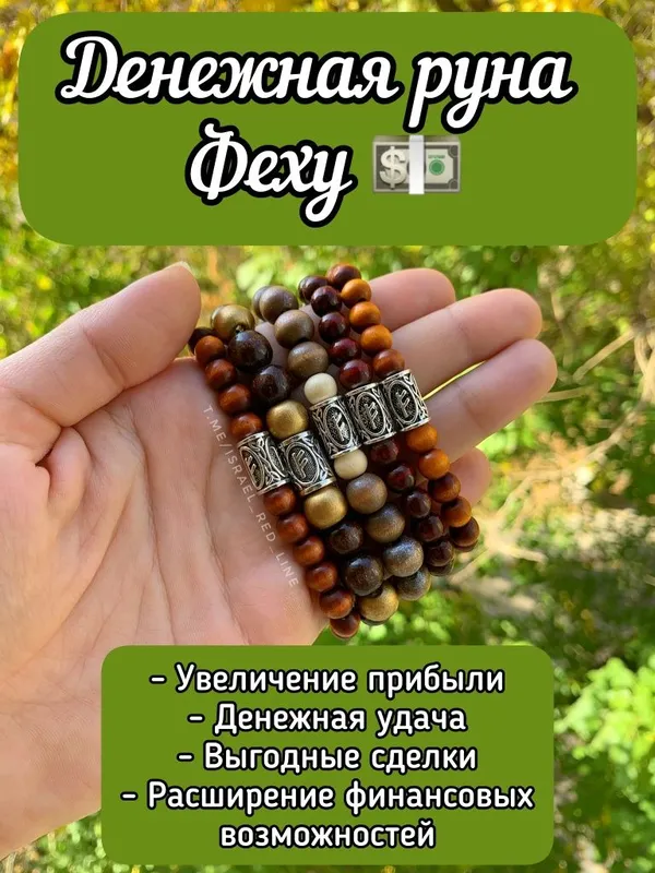 Рунический браслет. Скандинавский амулет. 2