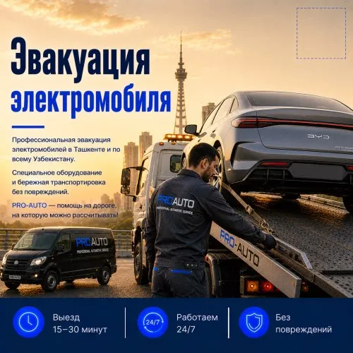 Эвакуация электромобиля в Ташкенте 1