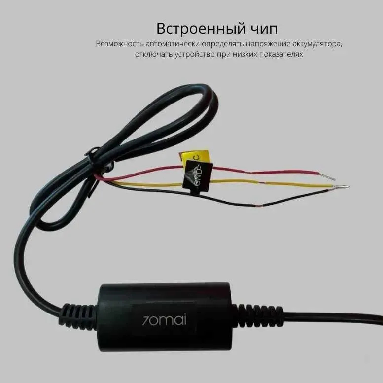 Кабель прямого подключения Xiaomi 70Mai Parking Kit парковочный кабель 7 Кабель прямого подключения Xiaomi 70Mai Parking Kit парковочный кабель 7