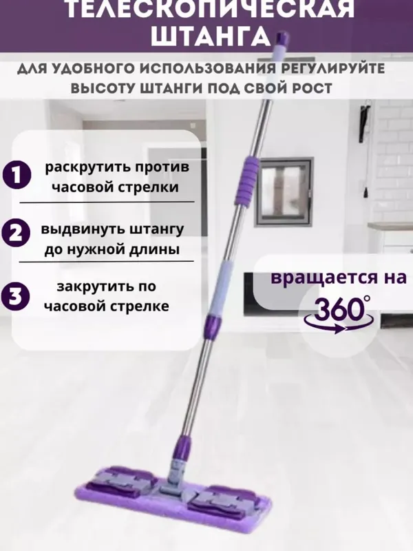 Швабра с телескопической ручкой, вращающаяся на 360 градусов, для влажной и сухой уборки — фото 1