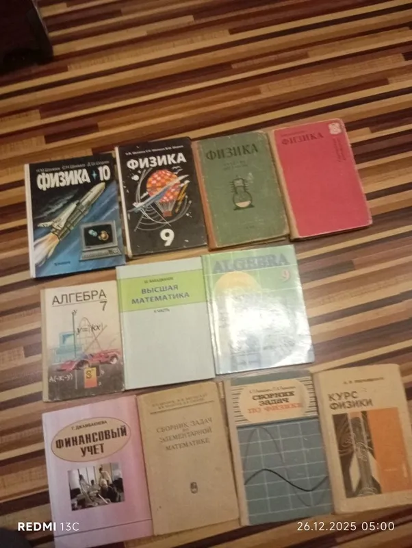 Книги по русскому языку и по физике
