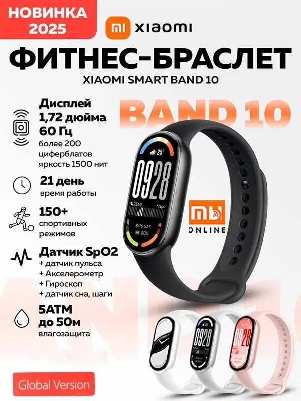 НОВИНКА! Фитнес-браслет Xiaomi Mi Smart Band 10 (EU, черный) 1 НОВИНКА! Фитнес-браслет Xiaomi Mi Smart Band 10 (EU, черный) 1