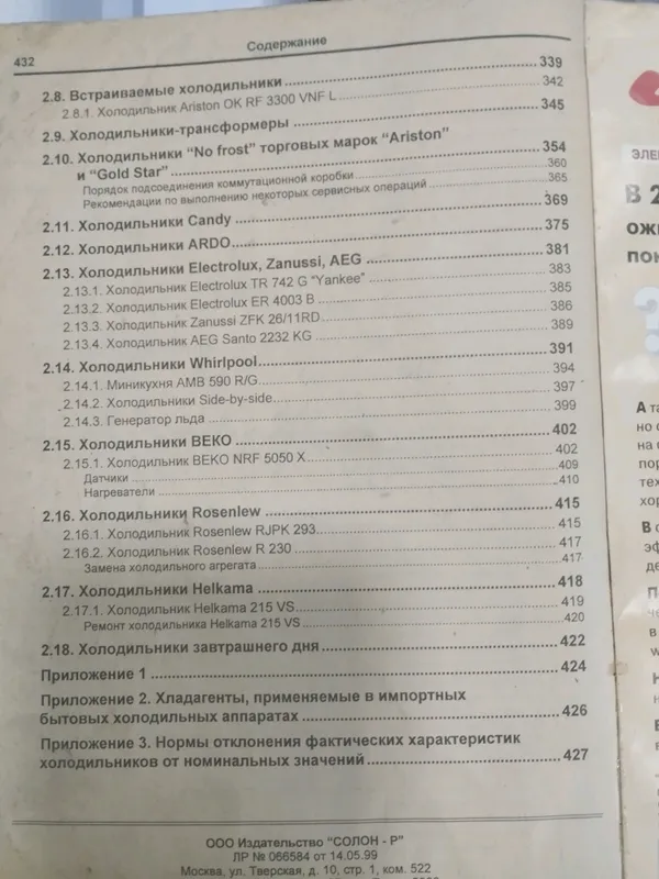 книга ремонт холодильников — фото 4