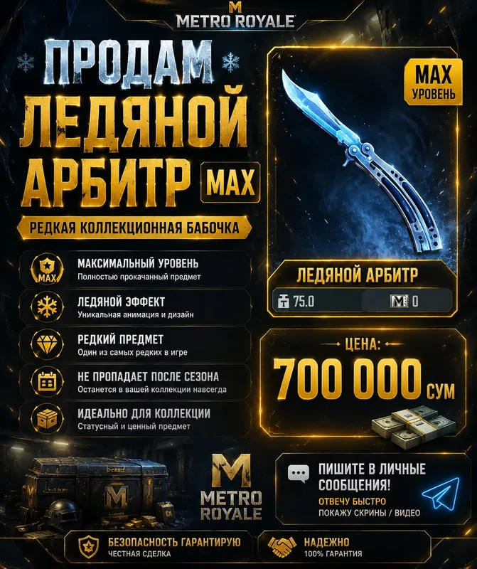 ледяной арбитр из метро рояль пабг 1 ледяной арбитр из метро рояль пабг 1