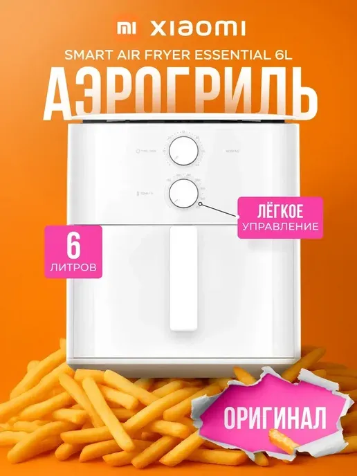 Аэрогриль Xiaomi Air Fryer Essential 6L