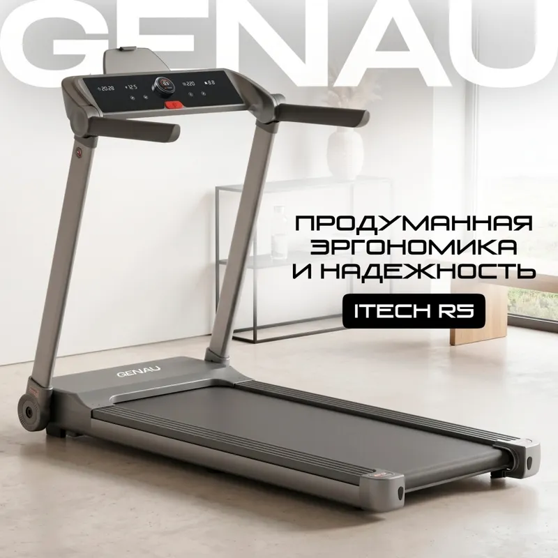 Беговая дорожка Genau iTech R5