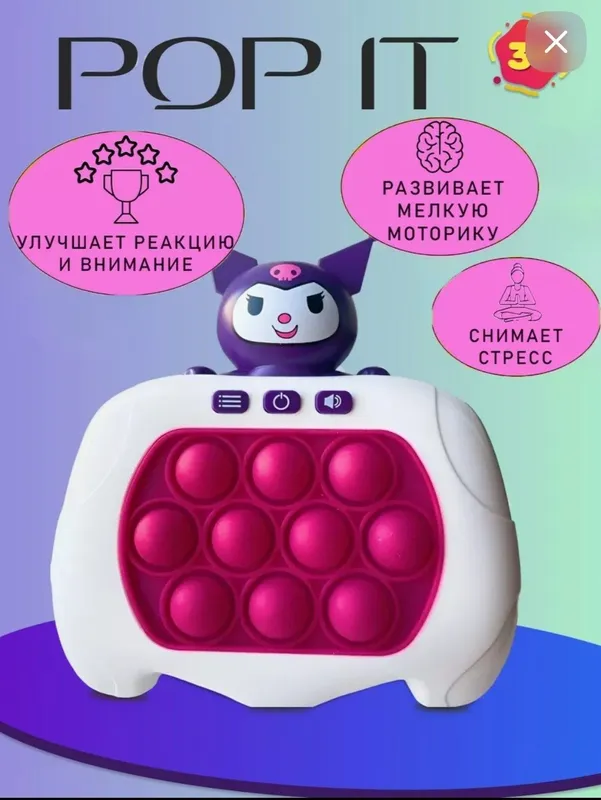 Pop it Электронный попит на русском антистресс — фото 3