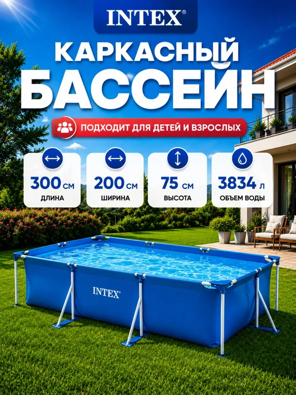 Каркасный бассейн Intex в Ташкенте 300х200 доставк 1 Каркасный бассейн Intex в Ташкенте 300х200 доставк 1