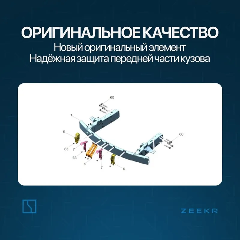 Передний швеллер для Zeekr 001 / zeekr zapchast — фото 1 Передний швеллер для Zeekr 001 / zeekr zapchast — фото 1