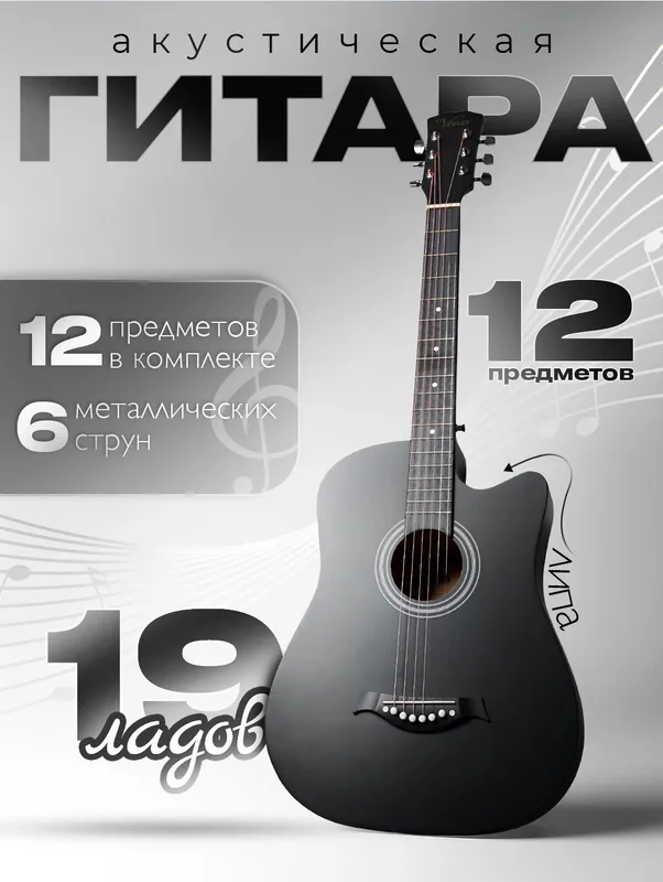 Гитара акустическая. 6 Струнный набор