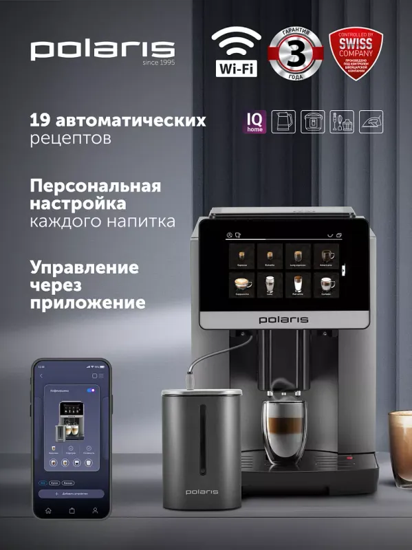 Кофемашина POLARIS PACM2080AC