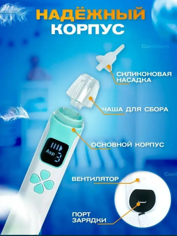 Аспиратор для малышей bolalar uchun aspirator — фото 7