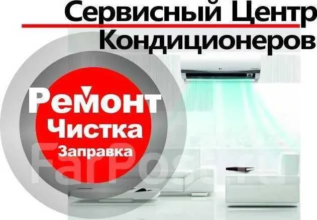 Ремонт установка кондиционер(а)(-ов) remont ustanovka konditsioner