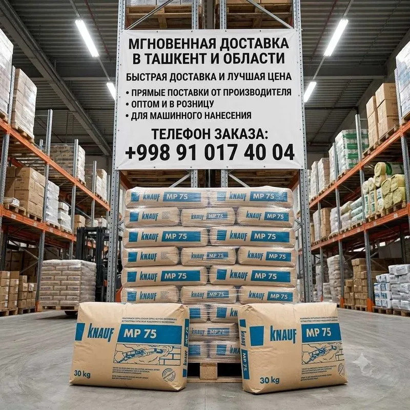 Knauf MP 75 (Кнауф МП-75)— это универсальная сухая штукатурная смесь