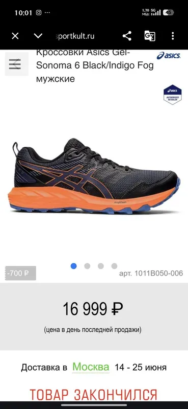ASICS Gel-Sonoma 6 Orginal — фото 1