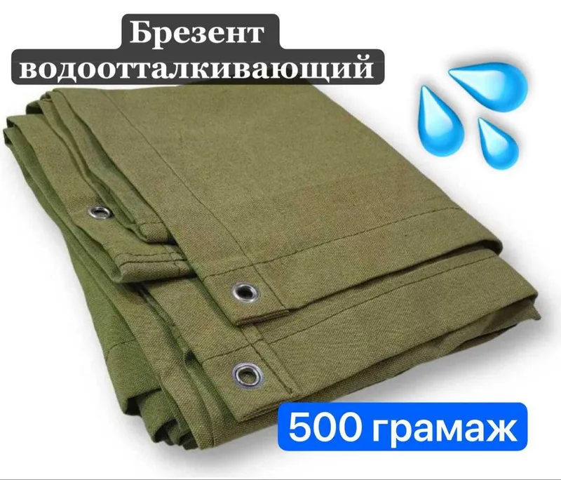 Брезент водостойкий
