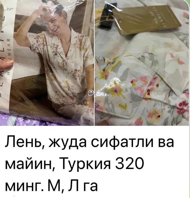 Пижама 8 Пижама 8