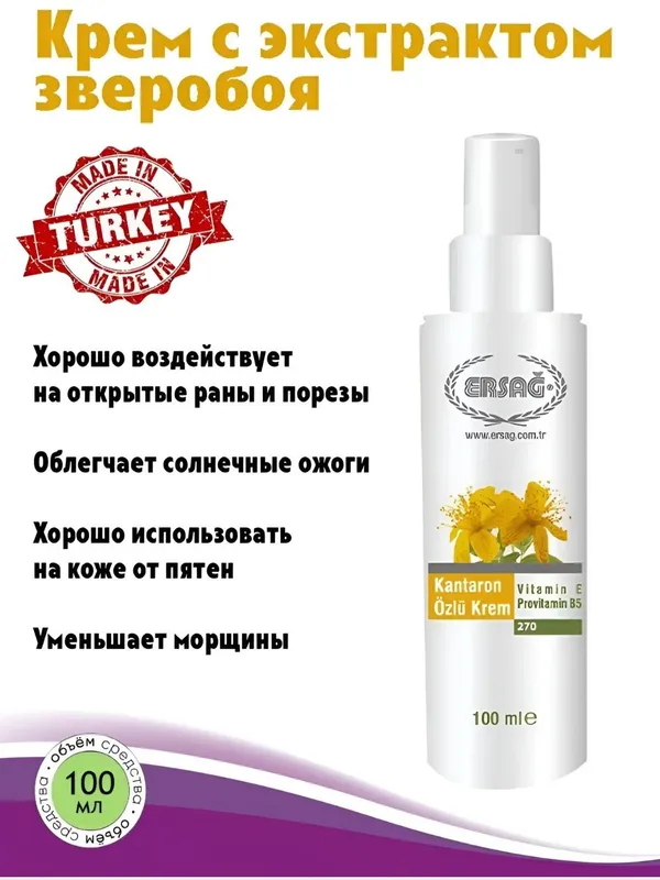 Ersag yuz kremi, zveroboy (kantaron) ekstrakti bilan, 100 ml — фото 1