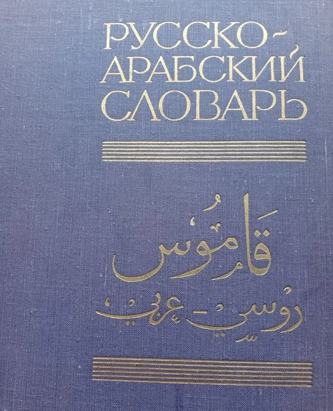 Ruscha-arabcha lug‘at 1 Ruscha-arabcha lug‘at 1