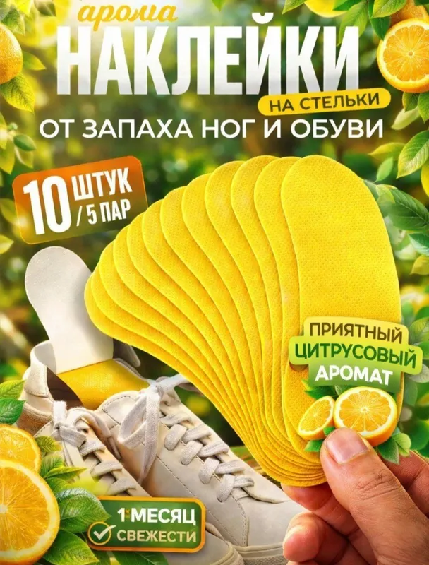 Арома стельки в одной упаковке 10 штук, 5 пар — фото 2