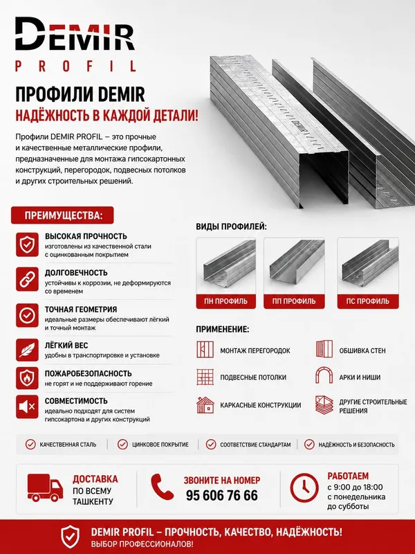 Демир(или Demir Profil) это Оцинковванный Профиль для Гипсакартона Демир(или Demir Profil) это Оцинковванный Профиль для Гипсакартона