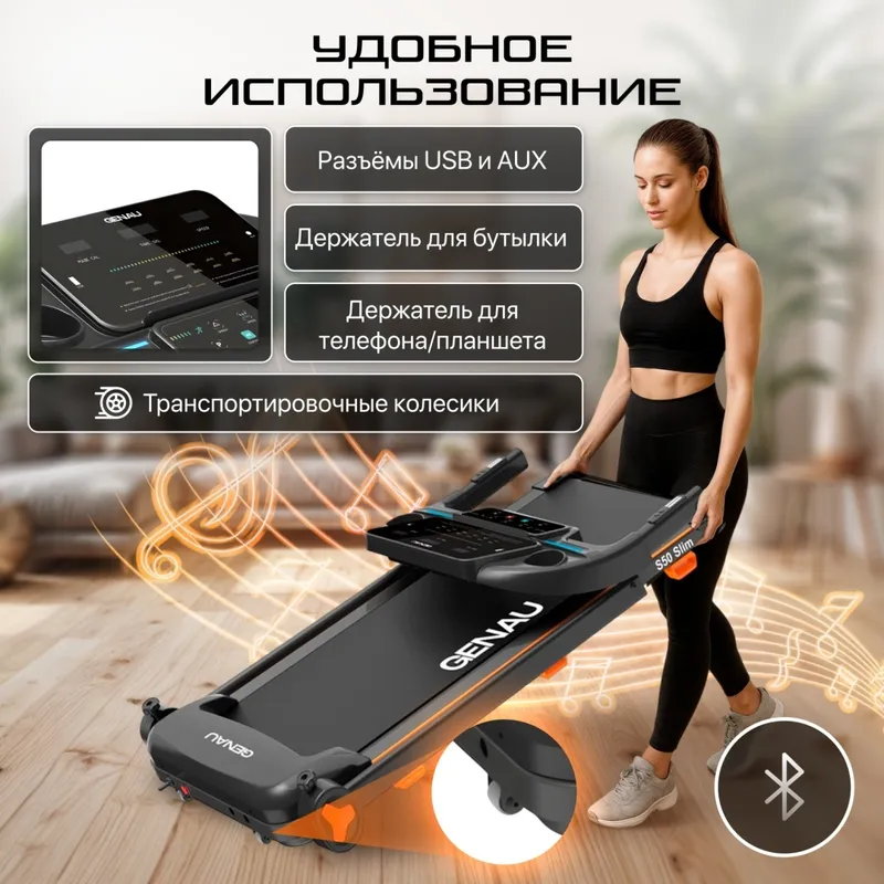 Беговая дорожка Genau S50 Slim — фото 2