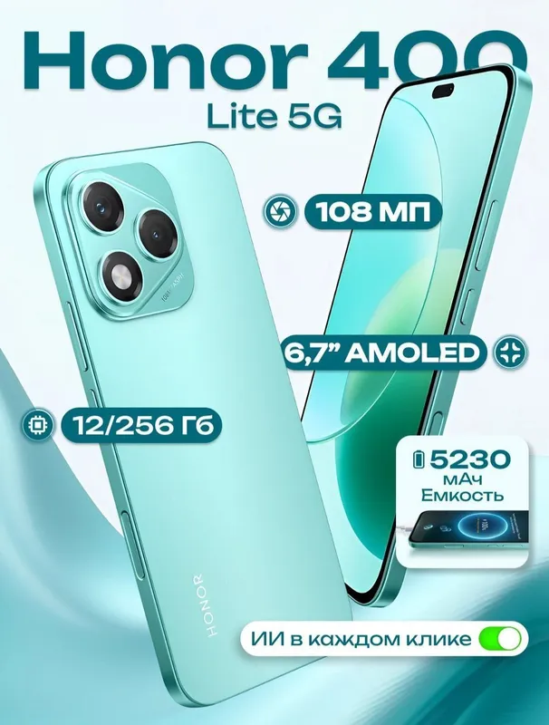 HONOR 400 LITE 5G — фото 5