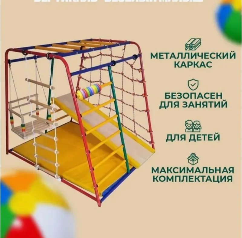 Детский, спортивный комплекс.