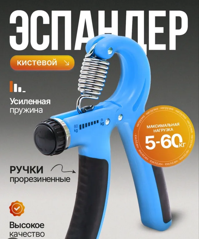 Эспандер, для рук 5–60 кг, регулируется 1