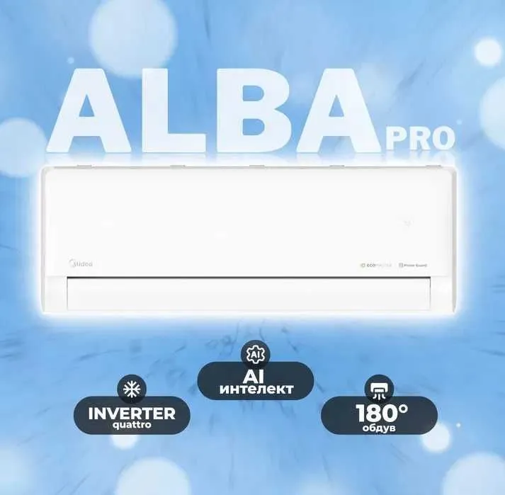 Кондиционер Midea ALBA PRO 12 AI (2026) Инверторный. Официальный дилер