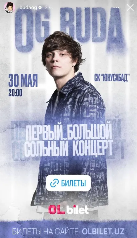 Продаю билет og buda