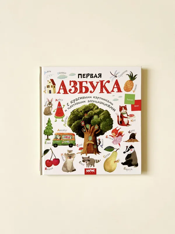 Первая азбука / Mening birinchi ABClarim 1