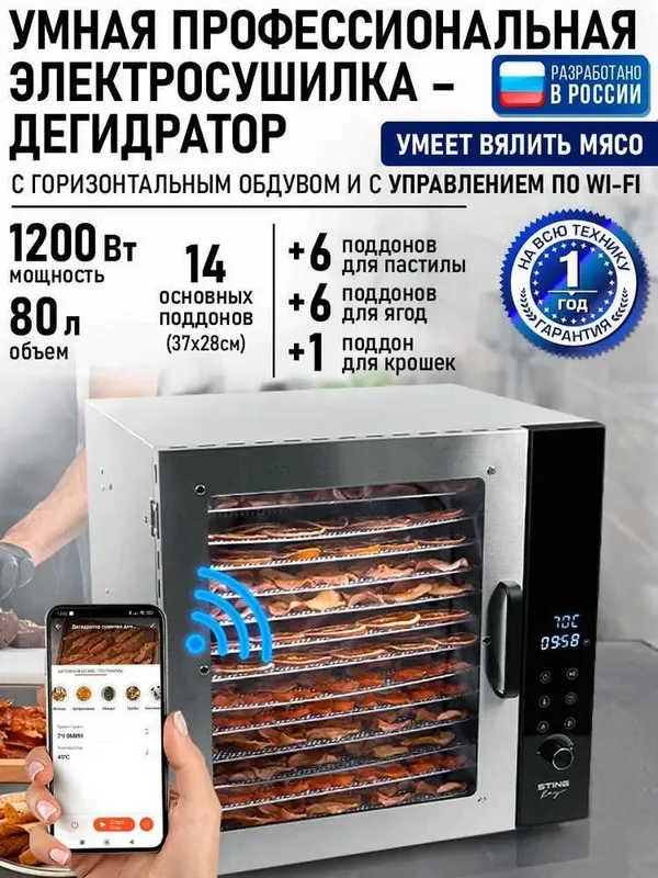 Дегидратор сушилка для овощей электросушилка STINGRAY 14 комплектов!