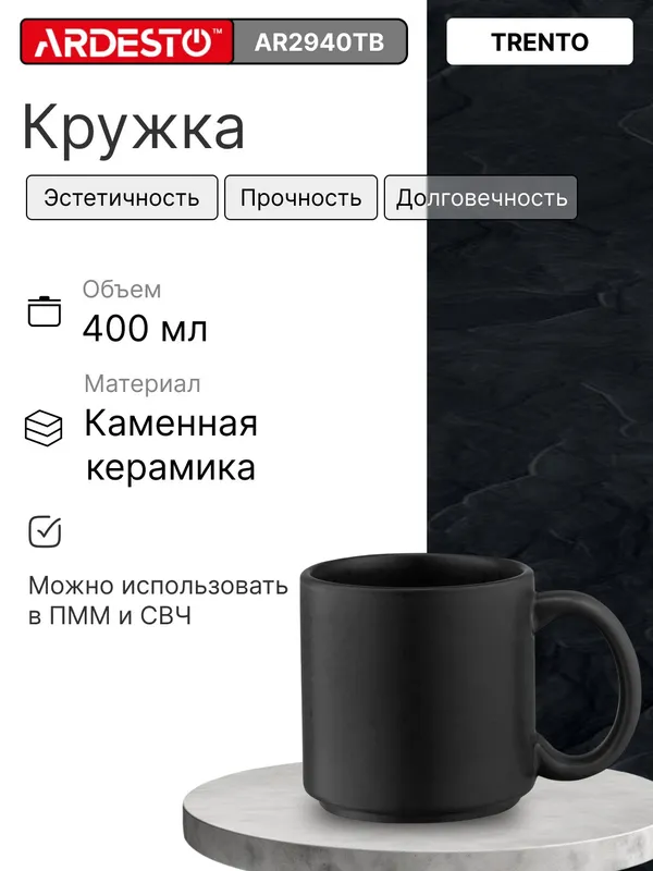Uy uchun Ardesto Trento krujkasi, 400 ml, keramika, qora, choy va qahva uchun 1 Uy uchun Ardesto Trento krujkasi, 400 ml, keramika, qora, choy va qahva uchun 1