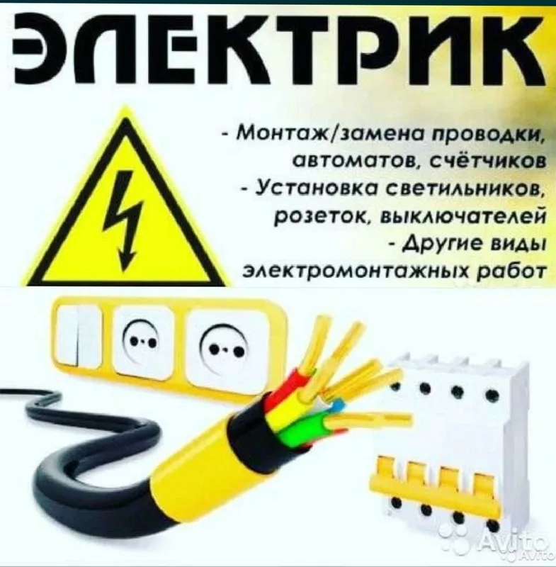 Электрик хизмати — фото 1