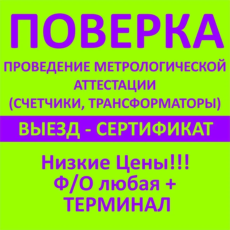 Проведение МЕТРОЛОГИЧЕСКОЙ аттестации (ПОВЕРКА) Проведение МЕТРОЛОГИЧЕСКОЙ аттестации (ПОВЕРКА)