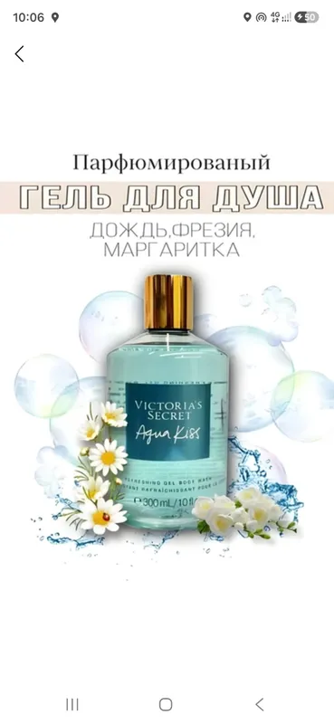 Gel dlya dusha Aqua kiss Gel dlya dusha Aqua kiss