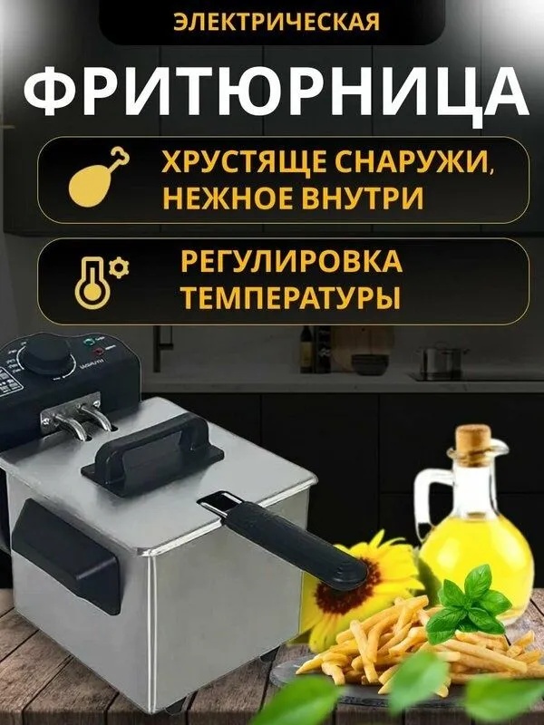 Фритюрница 2литра 2