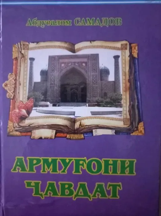 Книги на таджикском языке