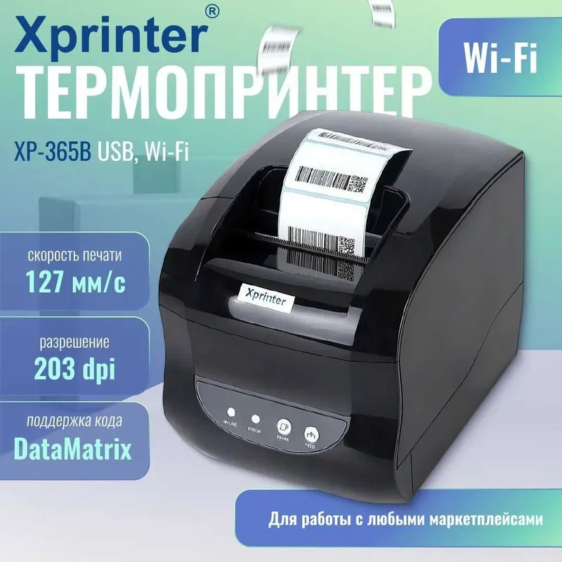 Xpprinter 365B Термопринтер Xp365B