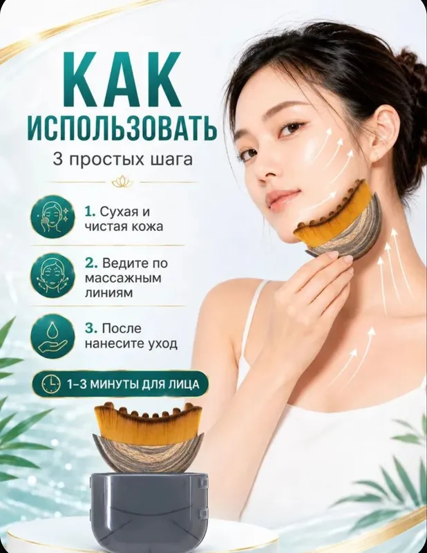 Щетка для лица и тела лимфодренажная — фото 1