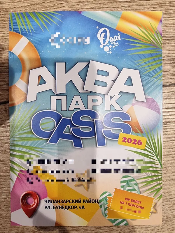 VIP Билет в аквапарк Оазис VIP Билет в аквапарк Оазис