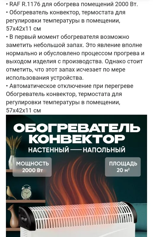 Обогреватель - Конвектор 2