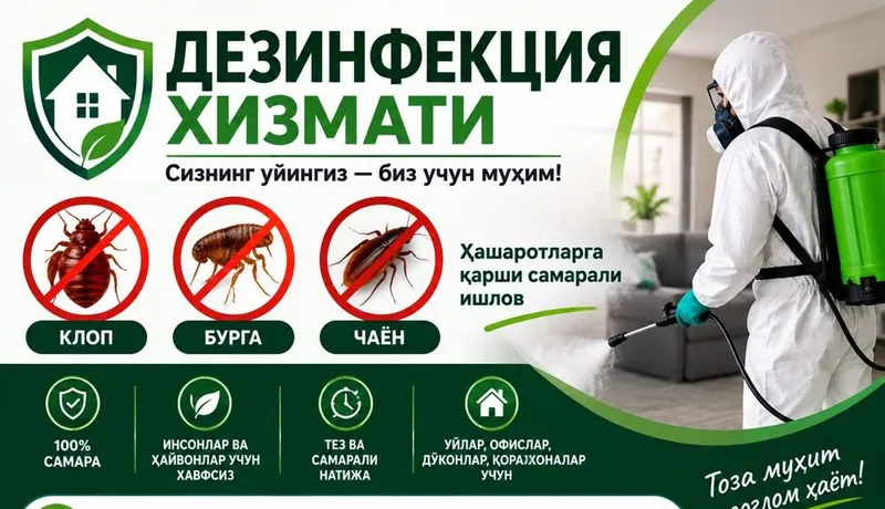 Дезинфекция хизмати N/1