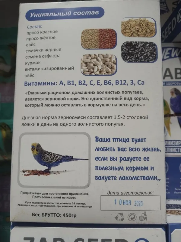 Корм для волнистых попугаев • зерносмесь с витаминами • 450 — фото 1