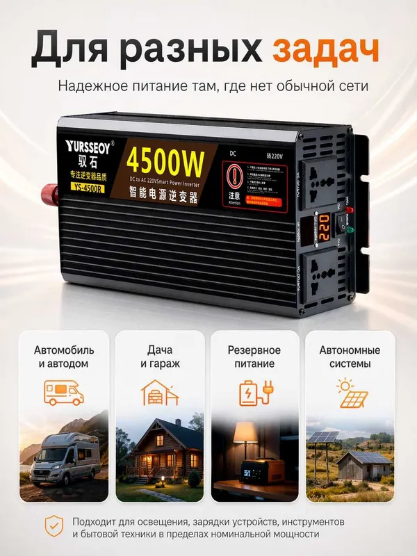 Инвертор автомобильный 12/24V–220V. 4500W пиковая / 2200W номинальная — фото 7